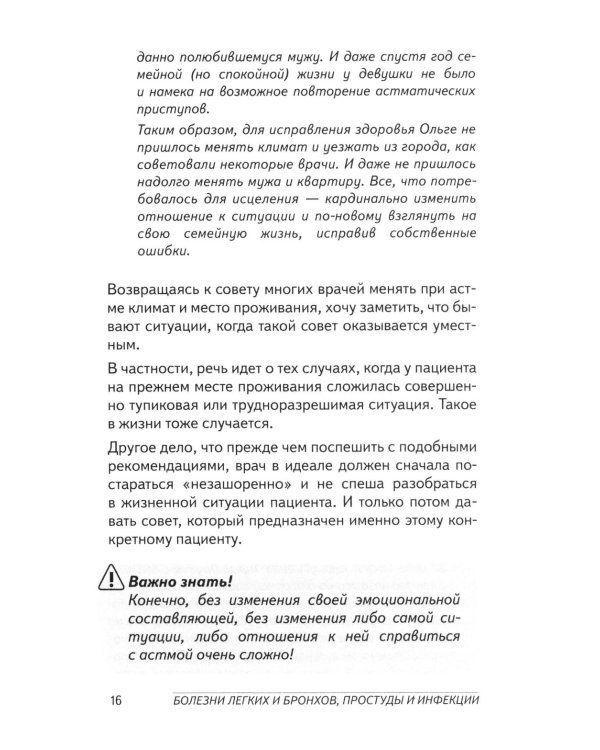 Болезни органов дыхания (пер.)