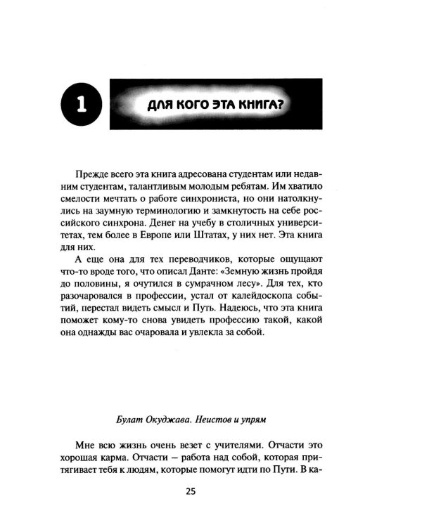 Дополнительное изображение книги «В одно ухо влетело, или Собрание заметок об устном переводе»