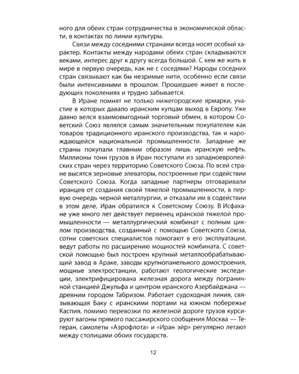 Тегеранский узел. Как зарождалось противостояние Ирана и США