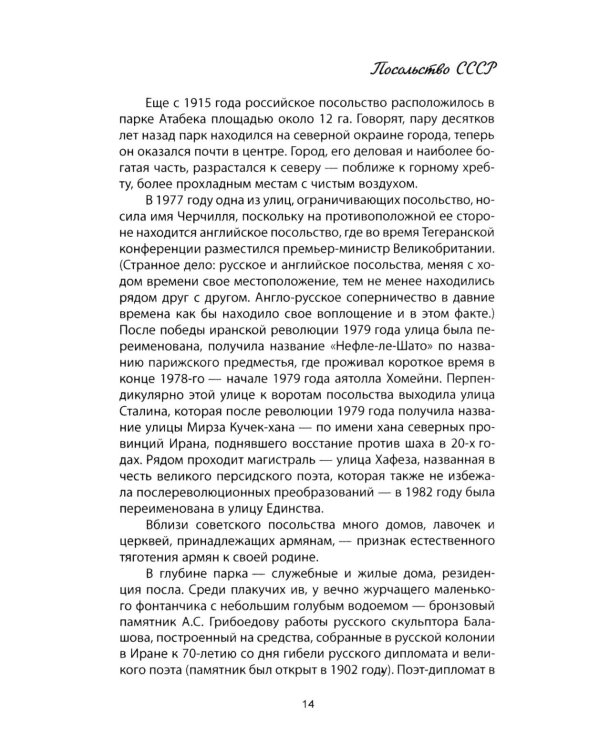Тегеранский узел. Как зарождалось противостояние Ирана и США