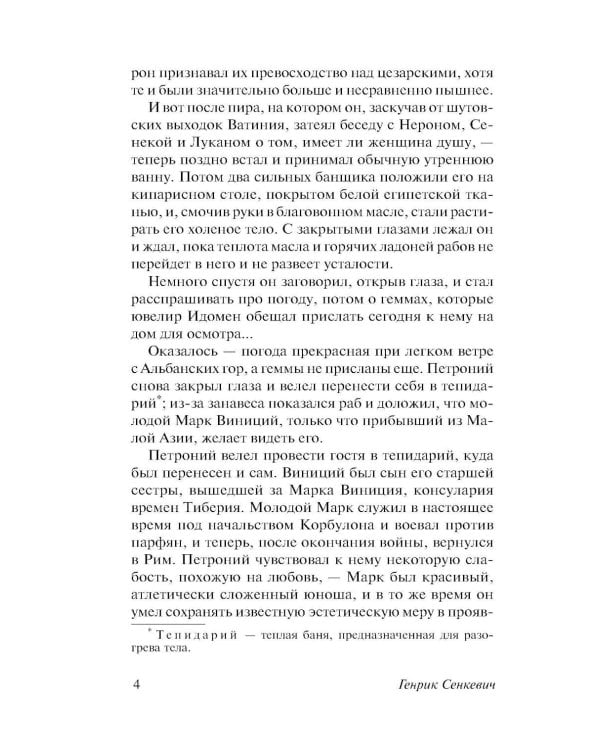 Камо грядеши