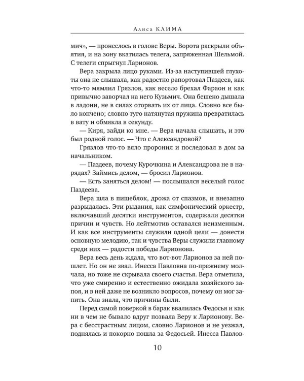 Дополнительное изображение книги «Сухой овраг. Благовест: роман»
