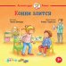 Дополнительное изображение книги «Конни злится»