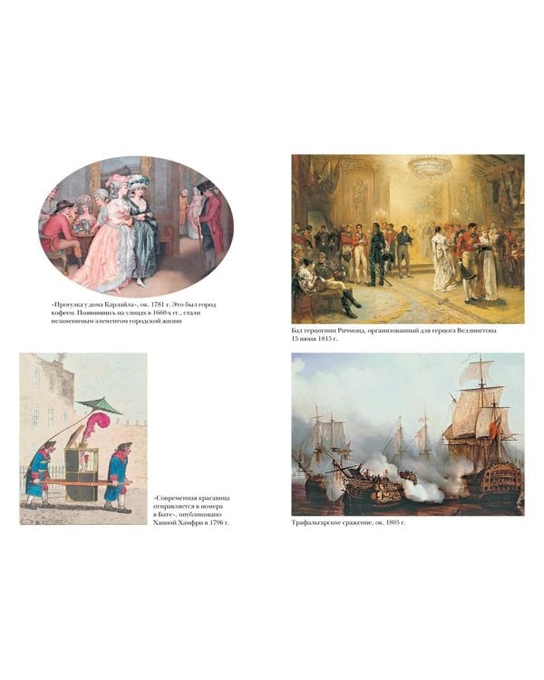 Революция. От битвы на реке Бойн до Ватерлоо: история Англии