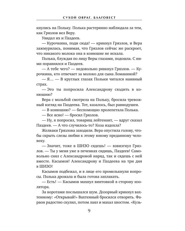 Дополнительное изображение книги «Сухой овраг. Благовест: роман»