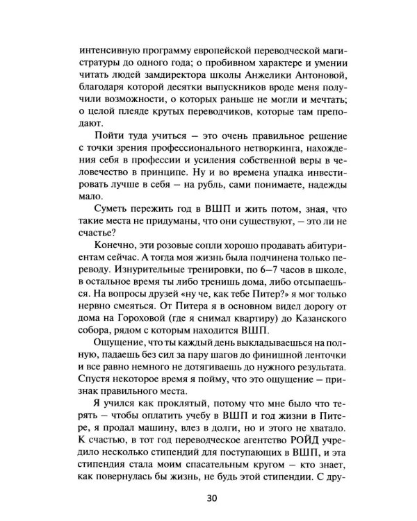 Дополнительное изображение книги «В одно ухо влетело, или Собрание заметок об устном переводе»