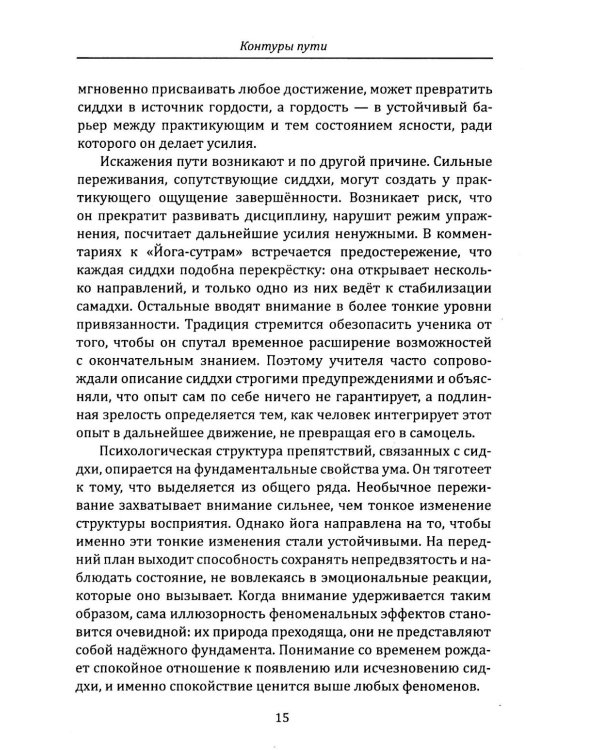 Сиддхи. Руководство по работе со сверхспособностями
