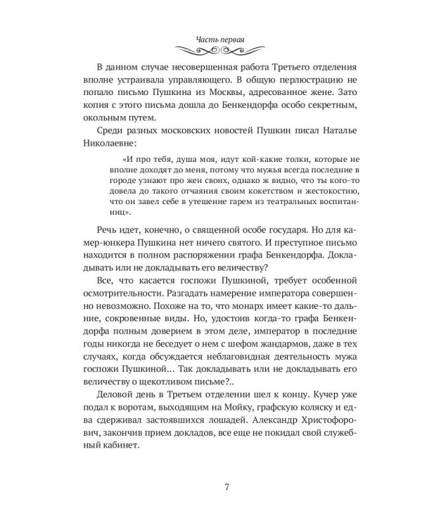 Последний год: историко-биографический роман