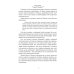 Исторические хроники Последний год: историко-биографический роман
