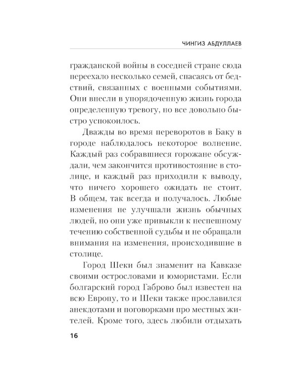 На стороне Бога