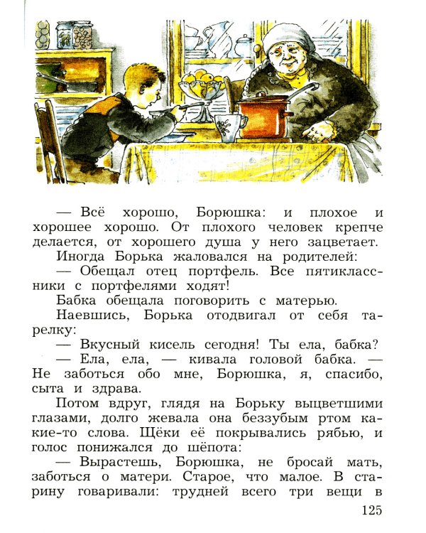 Литературное чтение. 3 кл. Учебная хрестоматия. В 2 ч. Ч. 2. 2-е изд., стер