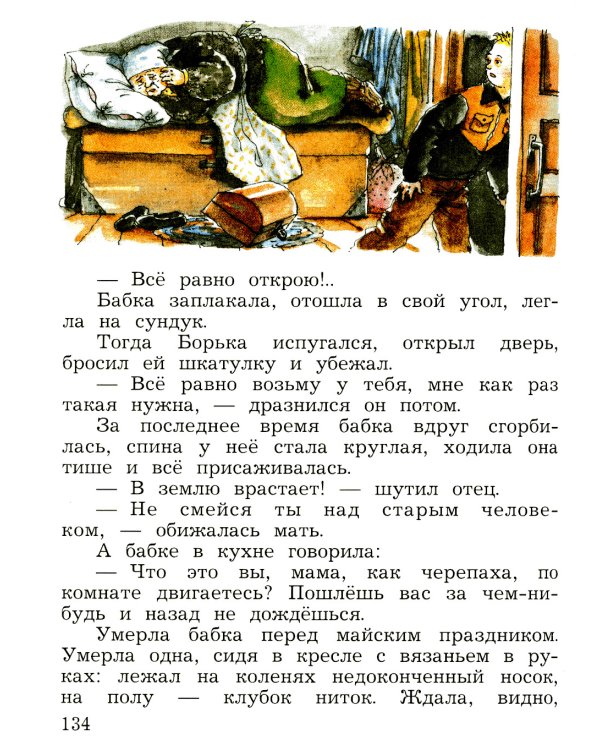 Литературное чтение. 3 кл. Учебная хрестоматия. В 2 ч. Ч. 2. 2-е изд., стер