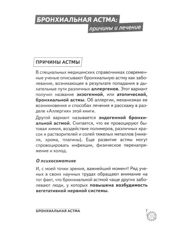 Болезни органов дыхания (пер.)