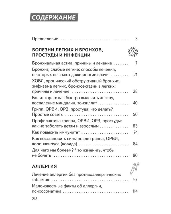 Болезни органов дыхания (пер.)