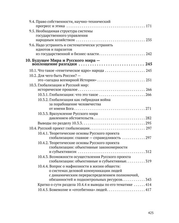 Русский мир: что стоит в Жизни за этими словами в прошлом, в настоящем и в будущем. В 2 т