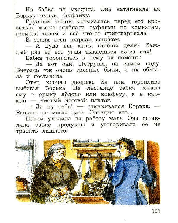 Литературное чтение. 3 кл. Учебная хрестоматия. В 2 ч. Ч. 2. 2-е изд., стер