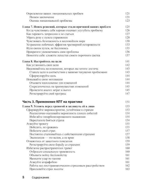 Для "чайников" Когнитивно-поведенческая терапия + рабочая тетрадь (комплект из 2-х книг)