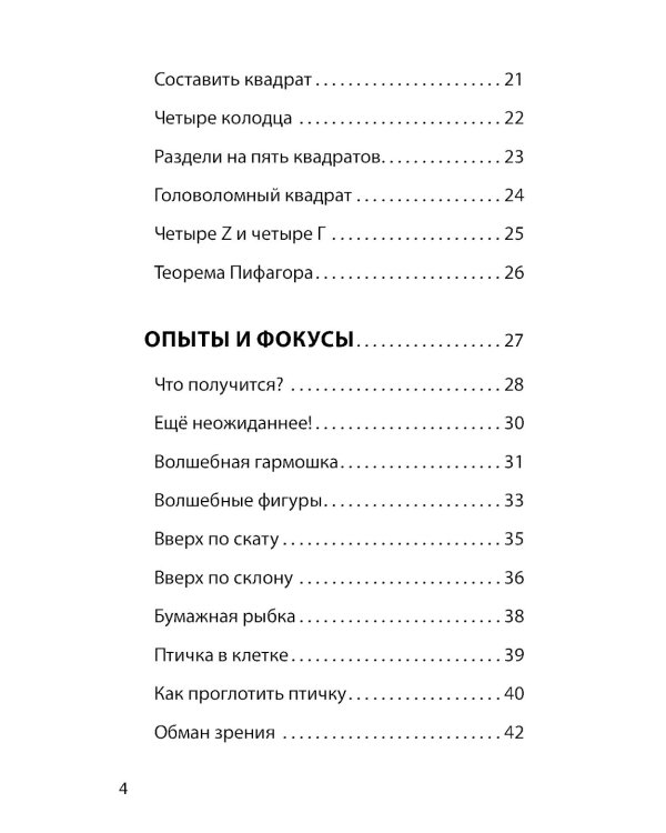 Веселые задачки с бумагой