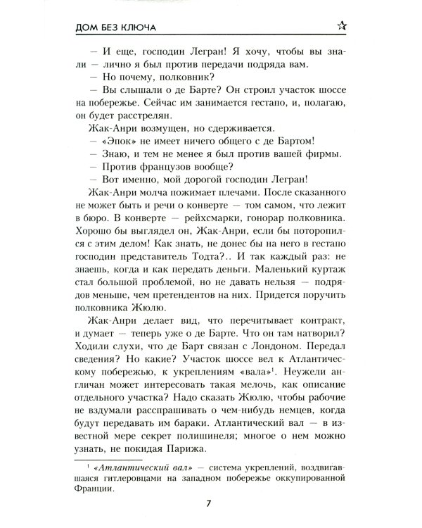 Дом без ключа: роман