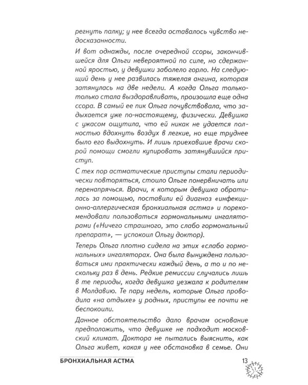 Болезни органов дыхания (пер.)
