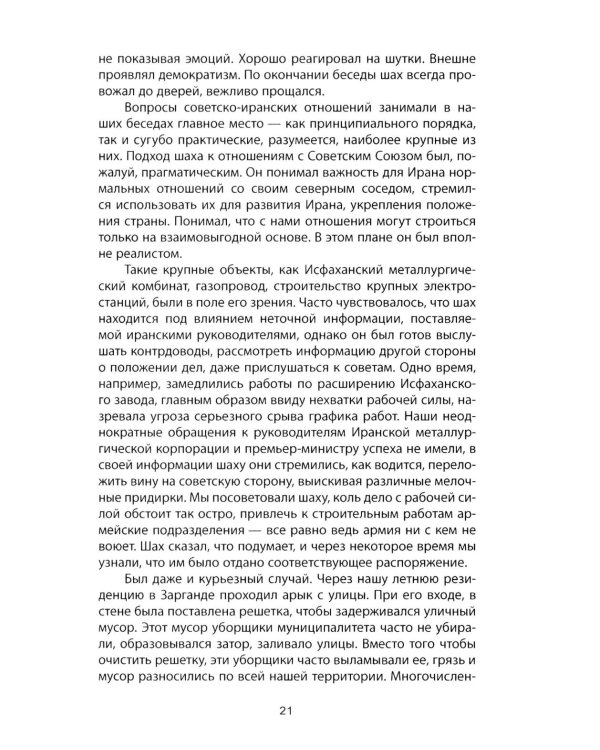 Тегеранский узел. Как зарождалось противостояние Ирана и США