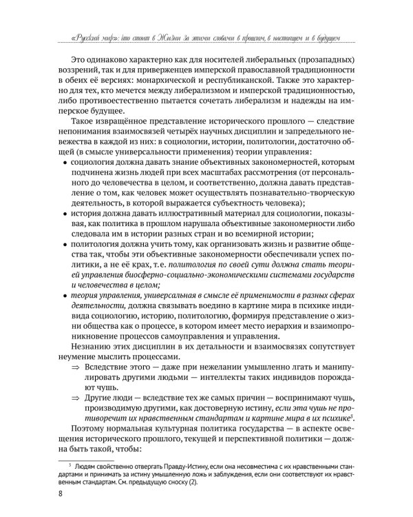 Русский мир: что стоит в Жизни за этими словами в прошлом, в настоящем и в будущем. В 2 т
