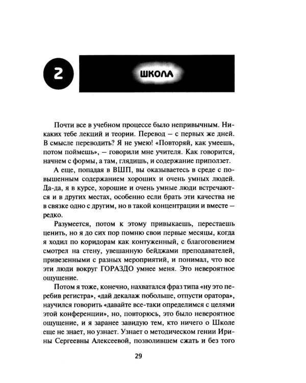 Дополнительное изображение книги «В одно ухо влетело, или Собрание заметок об устном переводе»