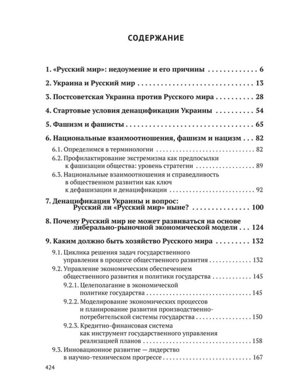 Русский мир: что стоит в Жизни за этими словами в прошлом, в настоящем и в будущем. В 2 т