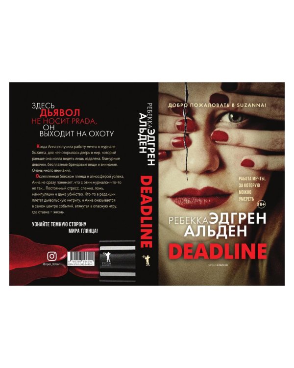 Deadline