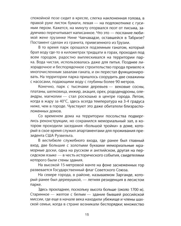 Тегеранский узел. Как зарождалось противостояние Ирана и США