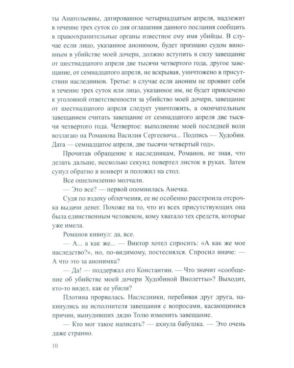 Так сказала бабушка: повесть, роман