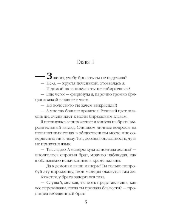 Дополнительное изображение книги «Любовь и прочие яды»