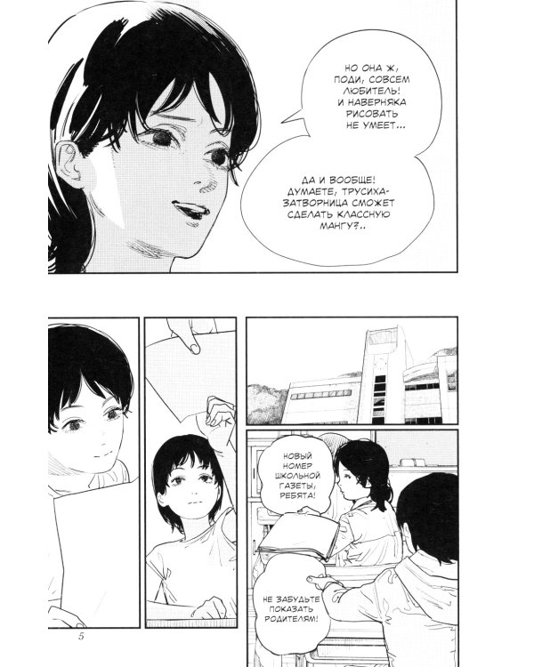 Оглянись + Прощай, Эри: манга (комплект из 2-х книг)