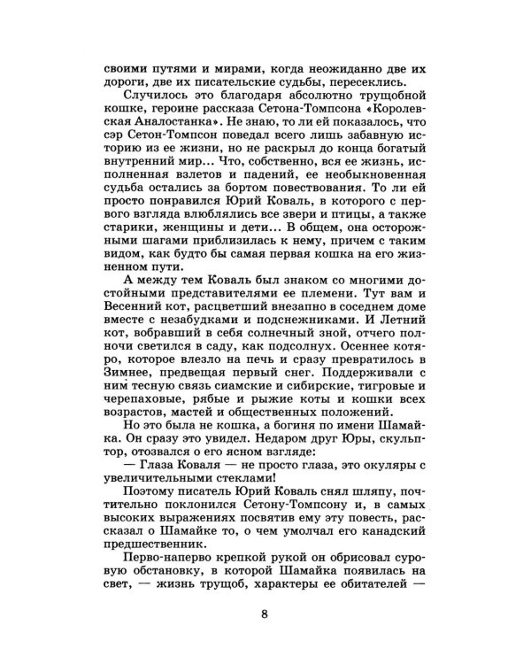 Шамайка: повесть