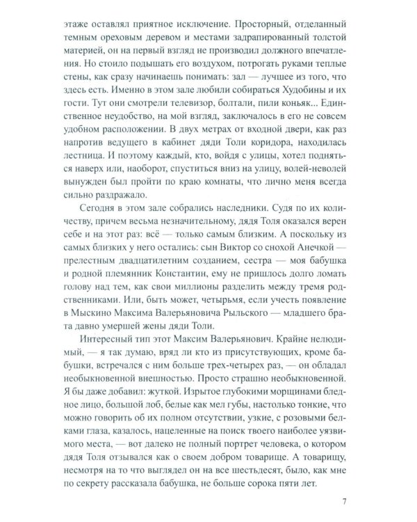 Так сказала бабушка: повесть, роман