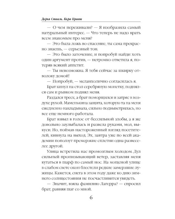 Дополнительное изображение книги «Любовь и прочие яды»
