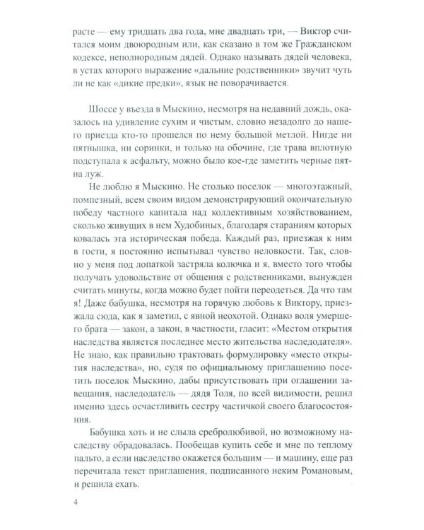 Так сказала бабушка: повесть, роман