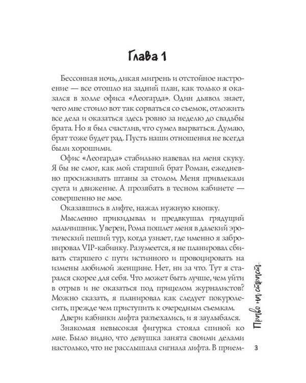 Право на страсть