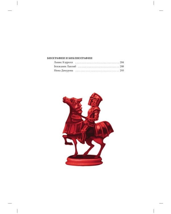 Алиса в Зазеркалье