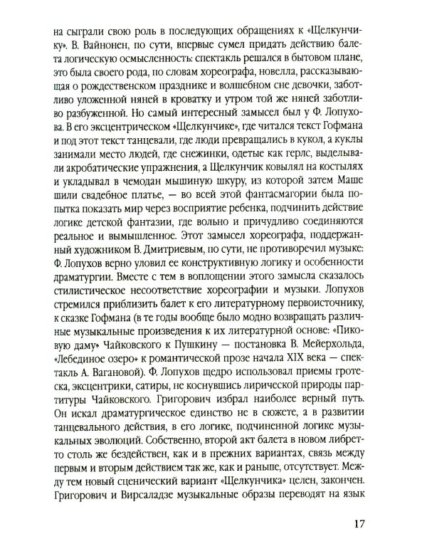 Большой театр под звездой Григоровича
