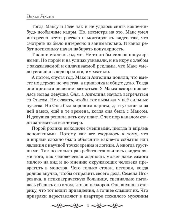 Вранова невеста