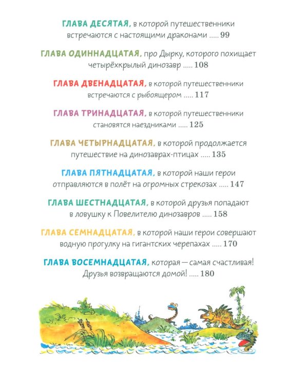 Дополнительное изображение книги «Карандаш и Самоделкин на Острове Динозавров»