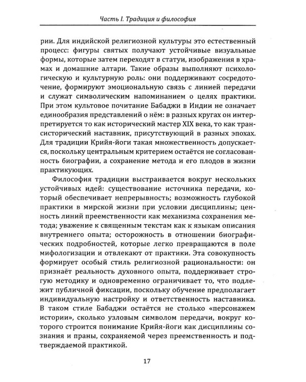 Крийя-йога. Практическое руководство по дыханию и раскрытию чакр