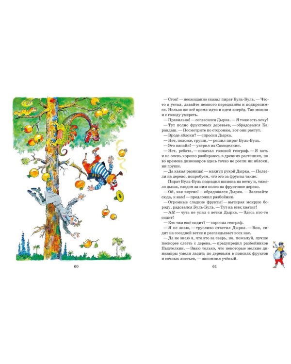Дополнительное изображение книги «Карандаш и Самоделкин на Острове Динозавров»