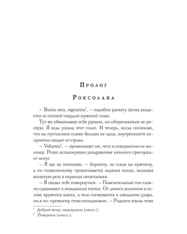 Роковой секрет