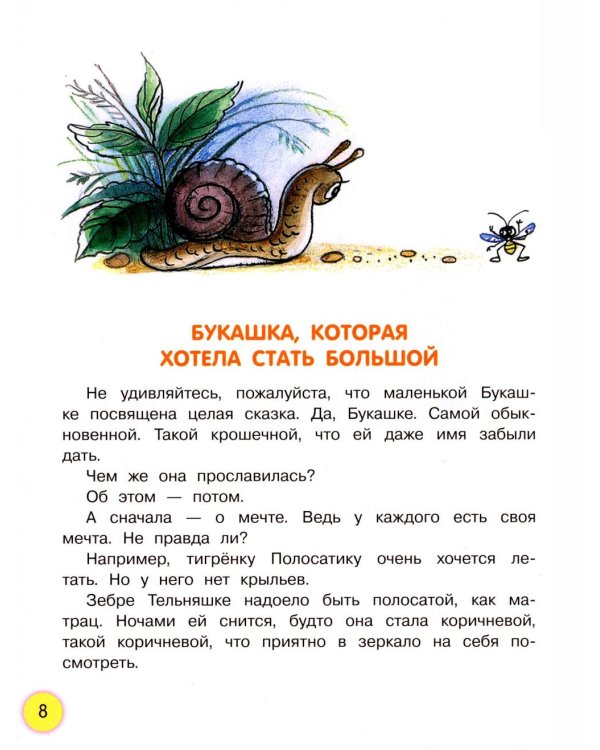 Дополнительное изображение книги «Разноцветные зверята: сказки»