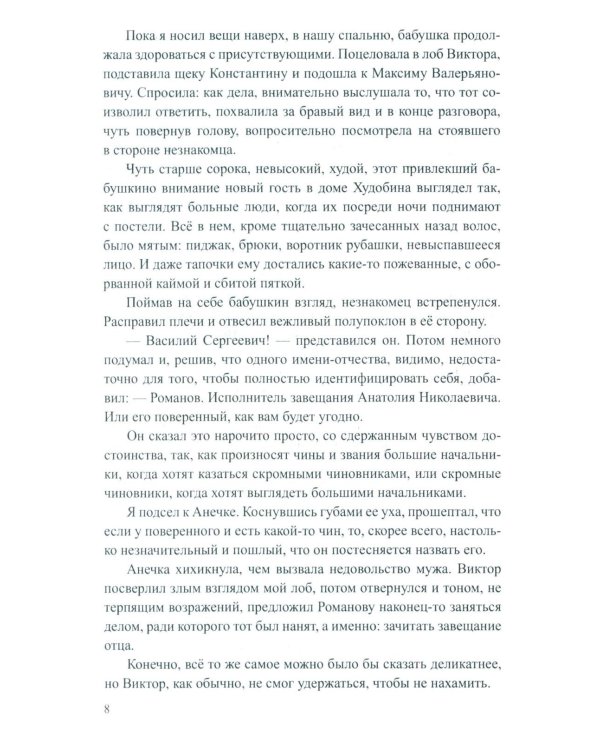 Так сказала бабушка: повесть, роман