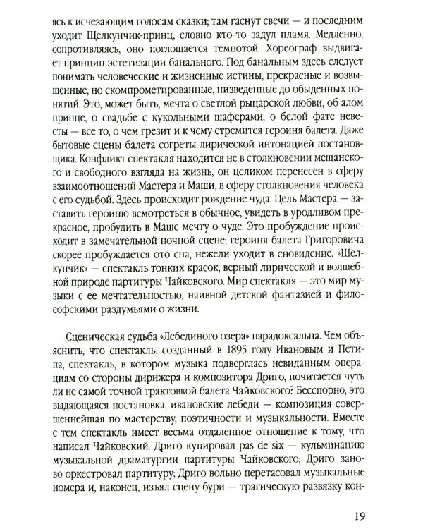 Большой театр под звездой Григоровича