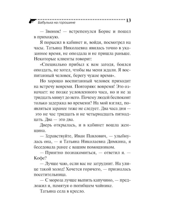 Бабулька на горошине