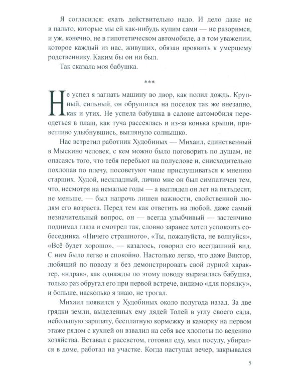 Так сказала бабушка: повесть, роман